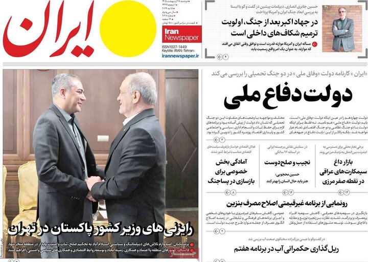 روزنامه‌های صبح ۲۸ اردیبهشت