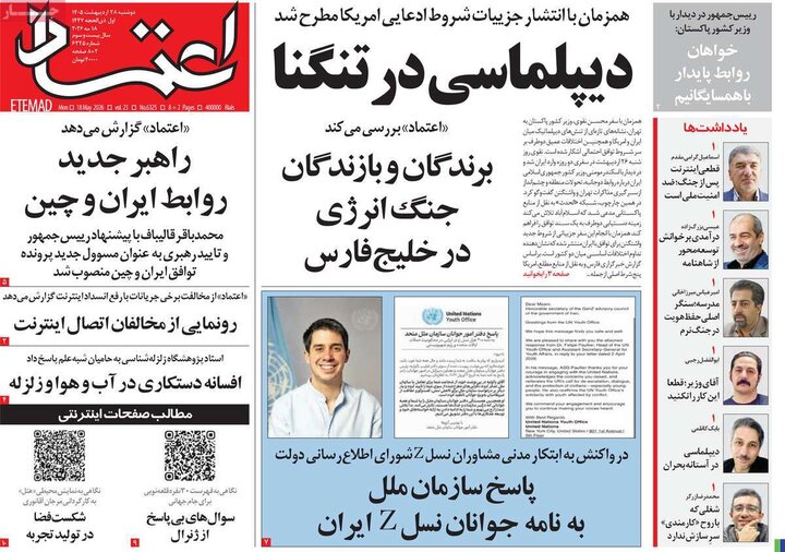 روزنامه‌های صبح ۲۸ اردیبهشت