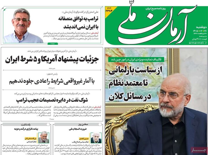 روزنامه‌های صبح ۲۸ اردیبهشت