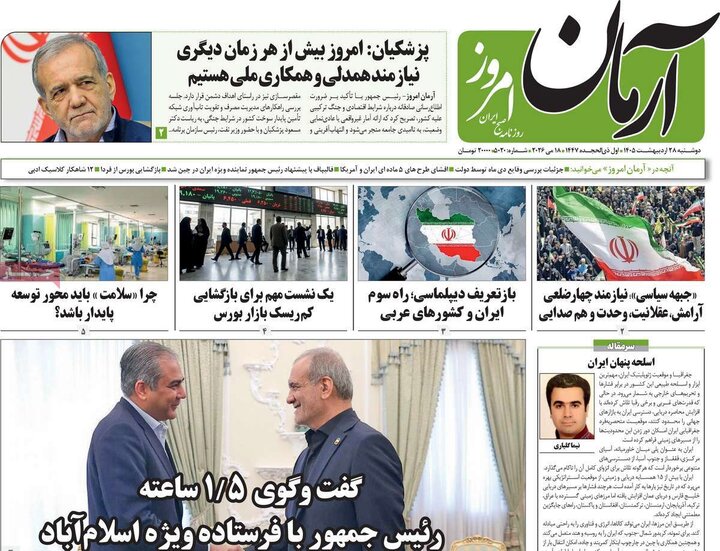 روزنامه‌های صبح ۲۸ اردیبهشت