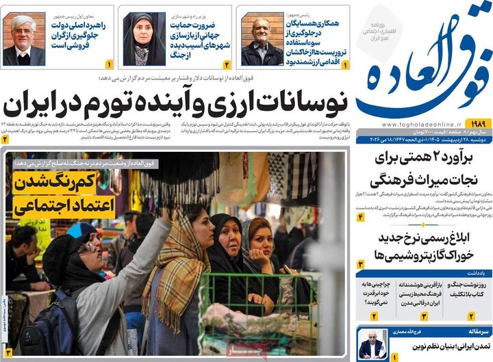 روزنامه‌های اقتصادی دوشنبه ۲۸ اردیبهشت
