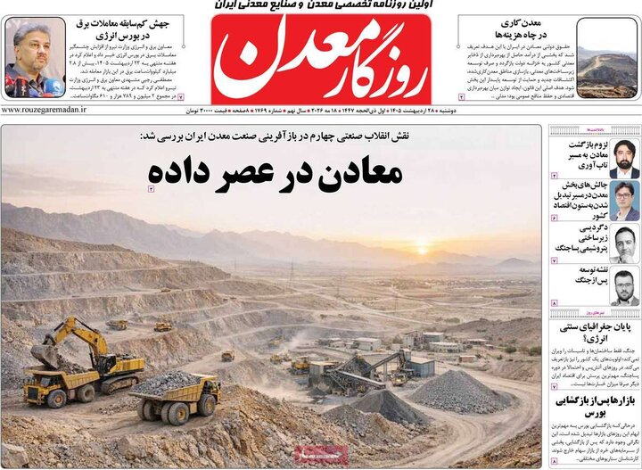 روزنامه‌های اقتصادی دوشنبه ۲۸ اردیبهشت