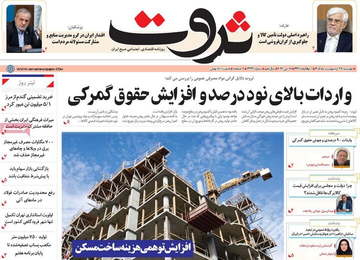روزنامه‌های اقتصادی دوشنبه ۲۸ اردیبهشت