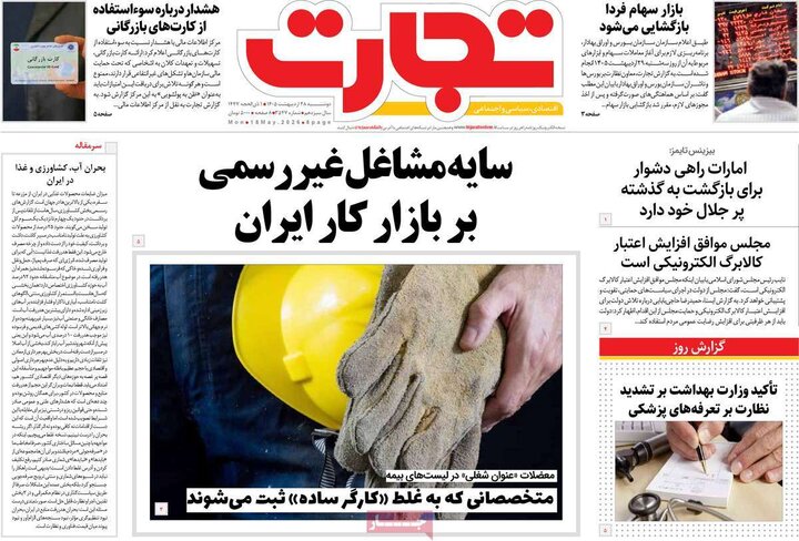 روزنامه‌های اقتصادی دوشنبه ۲۸ اردیبهشت