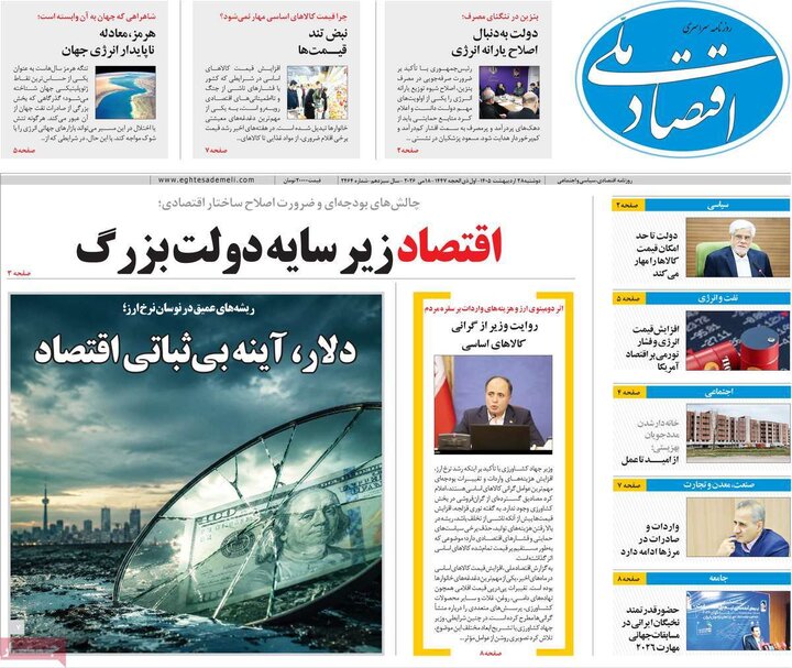 روزنامه‌های اقتصادی دوشنبه ۲۸ اردیبهشت