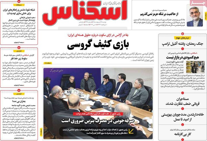 روزنامه‌های اقتصادی دوشنبه ۲۸ اردیبهشت