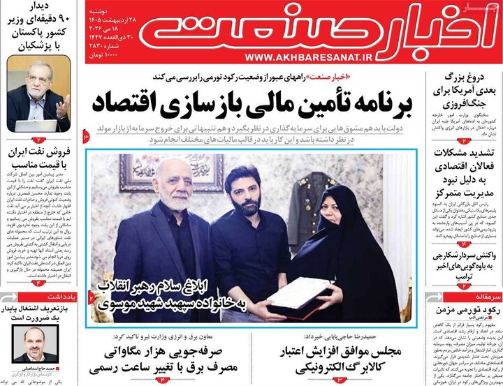 روزنامه‌های اقتصادی دوشنبه ۲۸ اردیبهشت