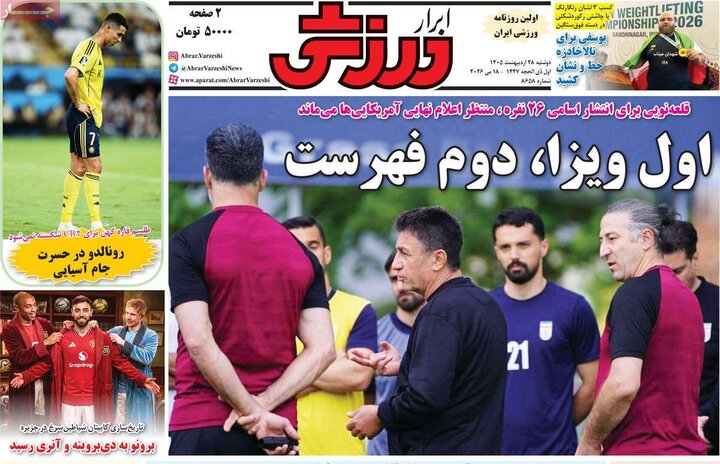روزنامه‌های ورزشی ۲۸ اردیبهشت