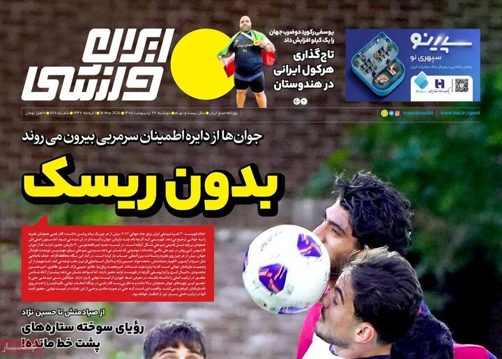 روزنامه‌های ورزشی ۲۸ اردیبهشت
