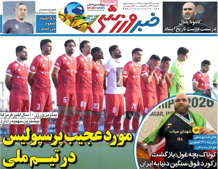 روزنامه‌های ورزشی ۲۸ اردیبهشت