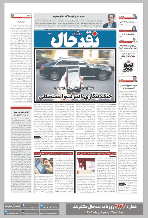 روزنامه