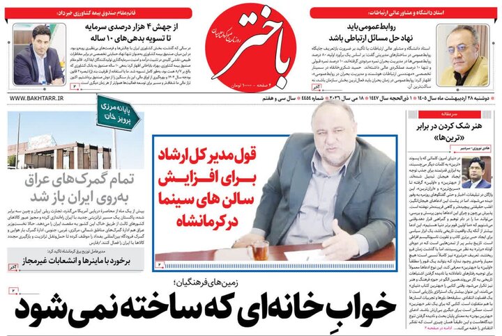 روزنامه