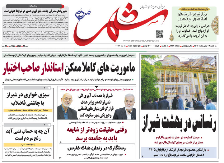 روزنامه های فارس