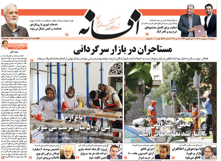 روزنامه های فارس