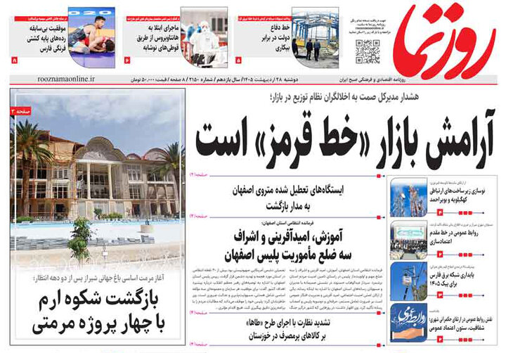 روزنامه های فارس