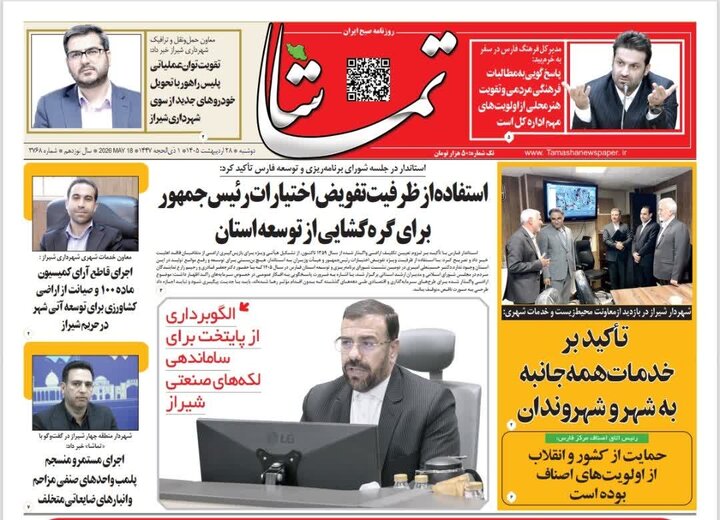 روزنامه های فارس
