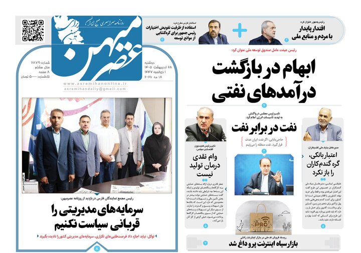 روزنامه های فارس