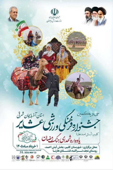 رقابت عشایر آذربایجان شرقی در دشت هارنا؛ آیین&zwnj;های کهن زنده می&zwnj;شوند