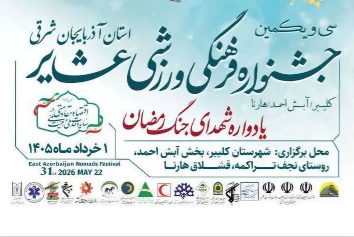 رقابت عشایر آذربایجان شرقی در دشت هارنا؛ آیین‌های کهن زنده می‌شوند