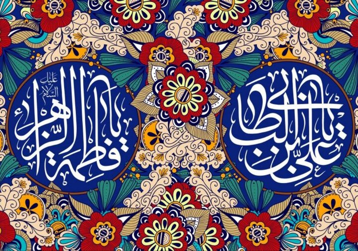 ازدواج آسمانی حضرت علی(ع) و فاطمه(س) الگویی ماندگار برای جوانان جامعه