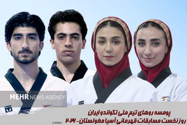 حریفان نمایندگان پومسه ایران مشخص شدند