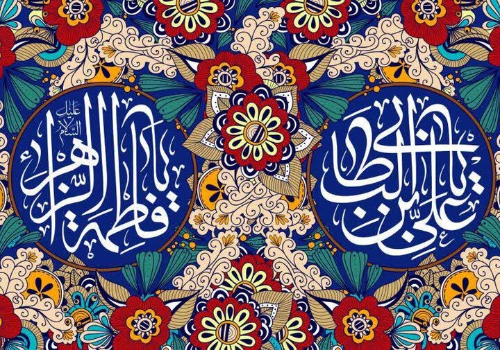 الگوی خانوادگی علی(ع) و فاطمه(س)؛ نسخه‌ای برای تحکیم خانواده امروز