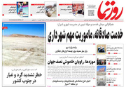 صفحه نخست روزنامه های استان فارس سه شنبه ۲۹ اردیبهشت ماه