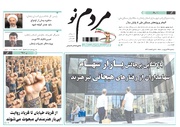 صفحه نخست روزنامه های استان زنجان ۲۹ اردیبهشت ۱۴۰۵