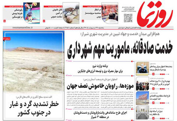 صفحه نخست روزنامه های استان فارس سه شنبه ۲۹ اردیبهشت ماه