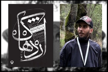 «اژدهاک» بهرام بیضایی در کارگاه نمایش به صحنه می‌رود