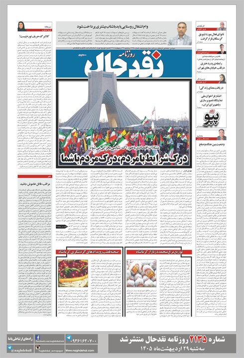 روزنامه