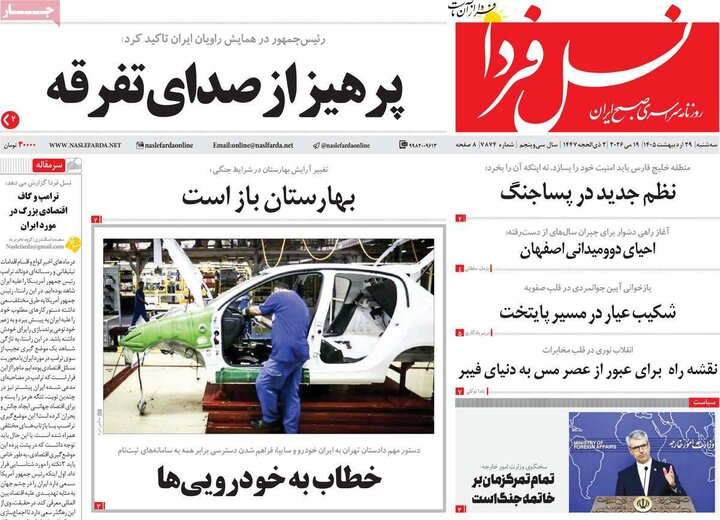 روزنامه