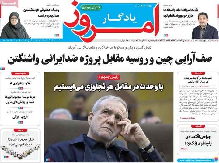 روزنامه ۲۹ اردیبهشت
