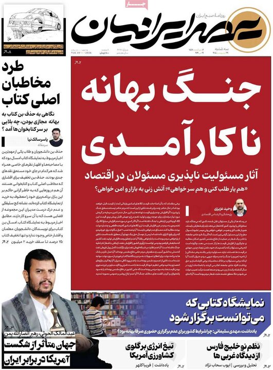 روزنامه ۲۹ اردیبهشت