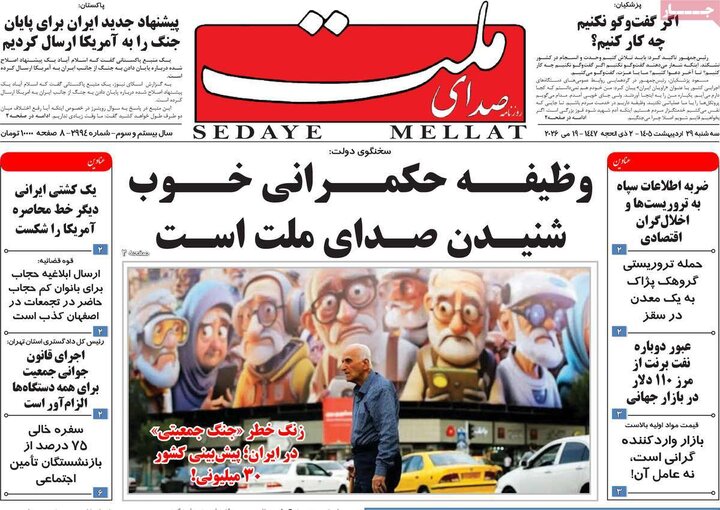 روزنامه ۲۹ اردیبهشت