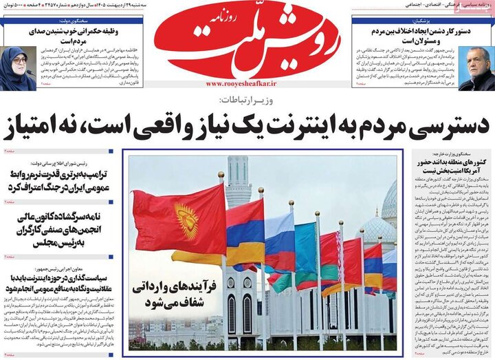 روزنامه ۲۹ اردیبهشت