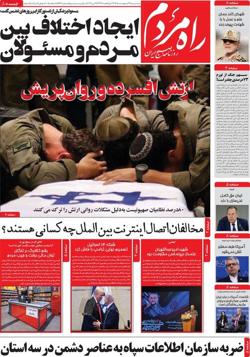 روزنامه ۲۹ اردیبهشت