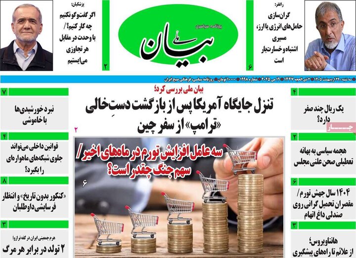 روزنامه ۲۹ اردیبهشت