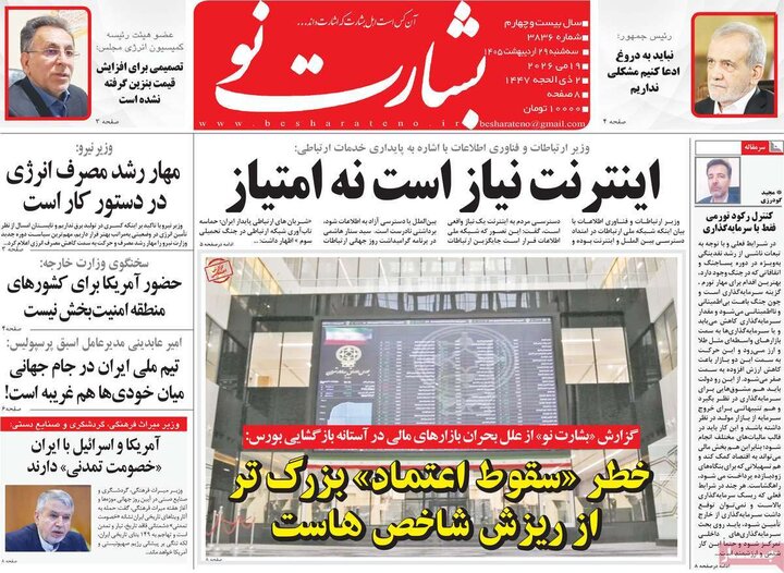 روزنامه ۲۹ اردیبهشت