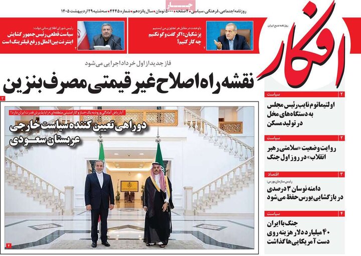 روزنامه ۲۹ اردیبهشت