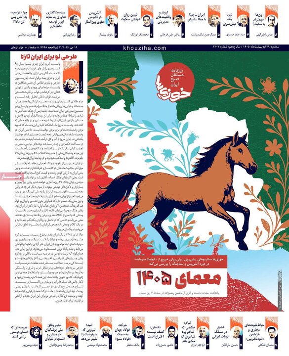 روزنامه ۲۹ اردیبهشت