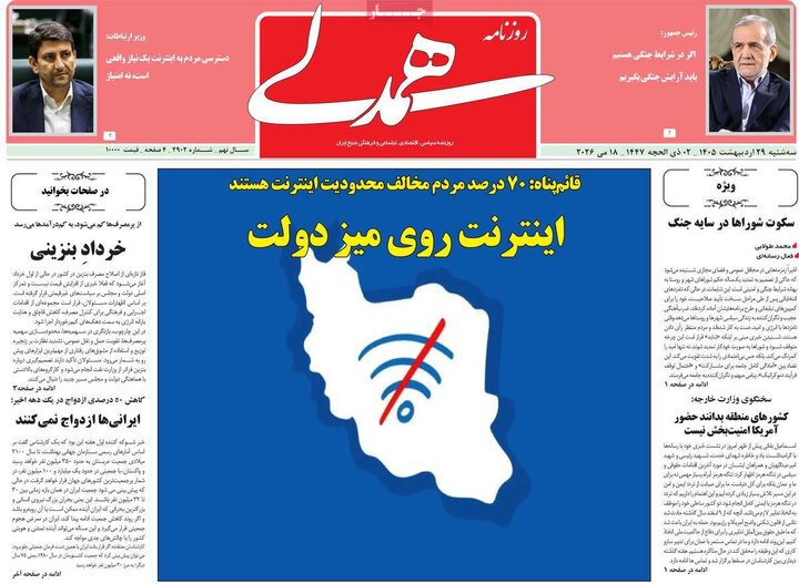 روزنامه ۲۹ اردیبهشت