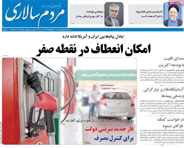 روزنامه ۲۹ اردیبهشت