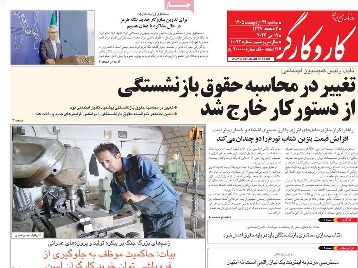 روزنامه ۲۹ اردیبهشت
