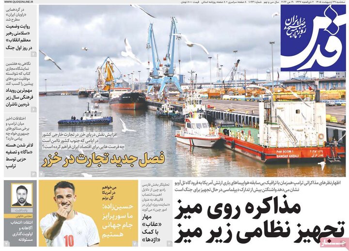 روزنامه ۲۹ اردیبهشت