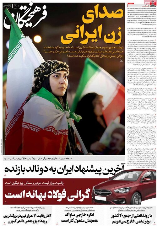 روزنامه ۲۹ اردیبهشت