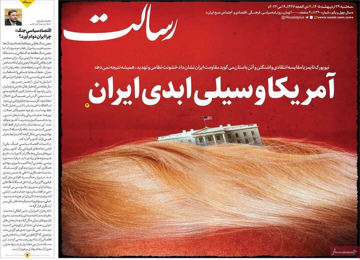 روزنامه ۲۹ اردیبهشت