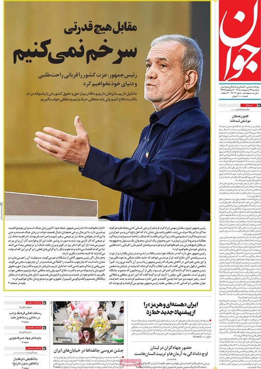 روزنامه ۲۹ اردیبهشت