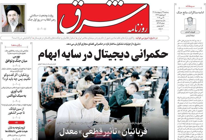 روزنامه ۲۹ اردیبهشت