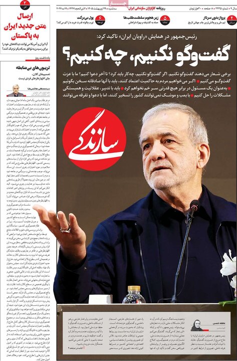 روزنامه ۲۹ اردیبهشت